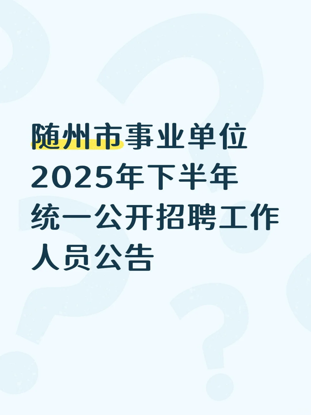 聘用合同，机会多
