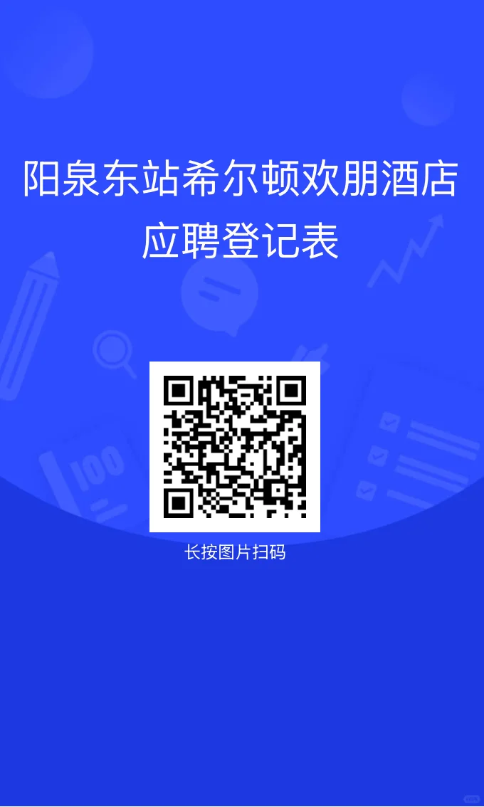 阳泉的小伙伴们，有需要找工作的吗