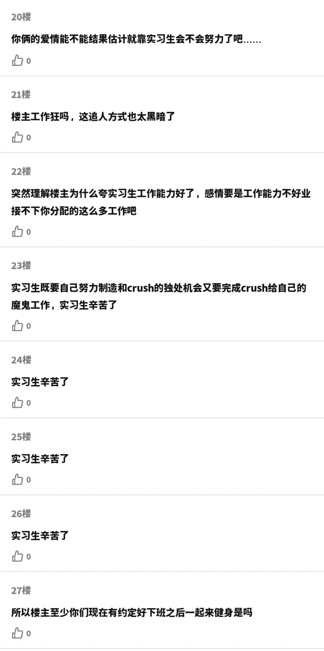 ⭐⚽论坛体《喜欢新来的实习生怎么办》03