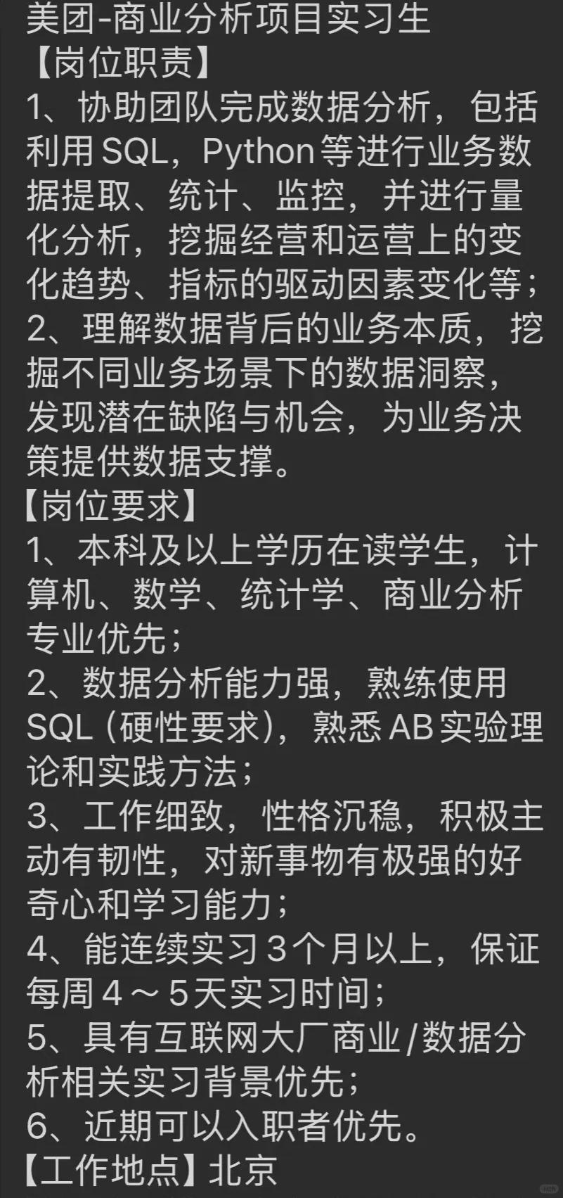 美团商分实习招继任