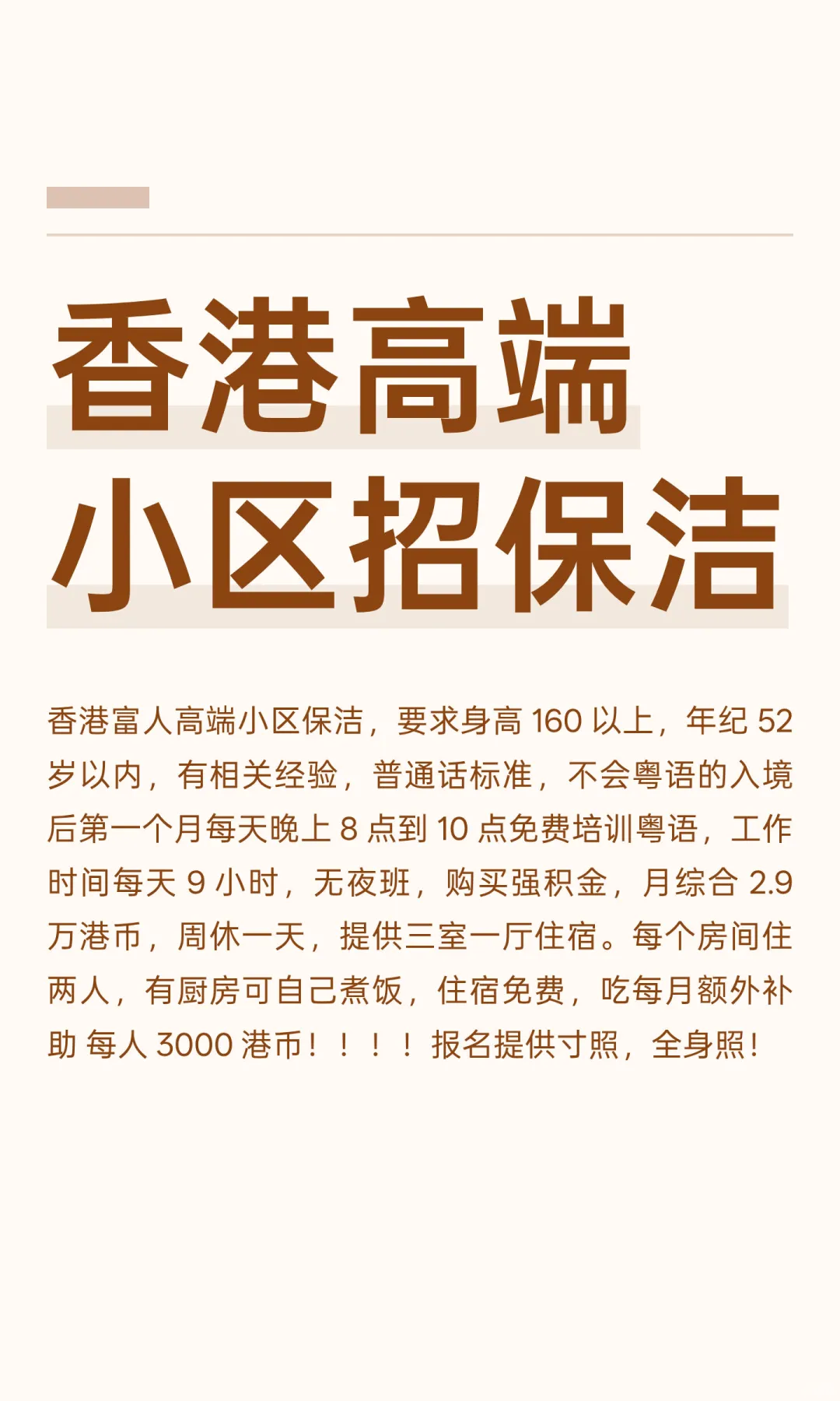 香港高端小区招保洁