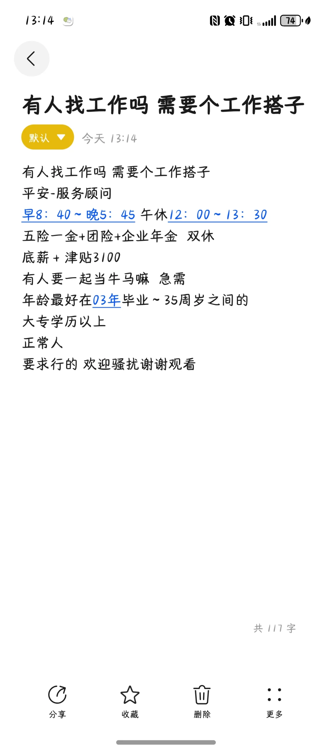 需要工作搭子