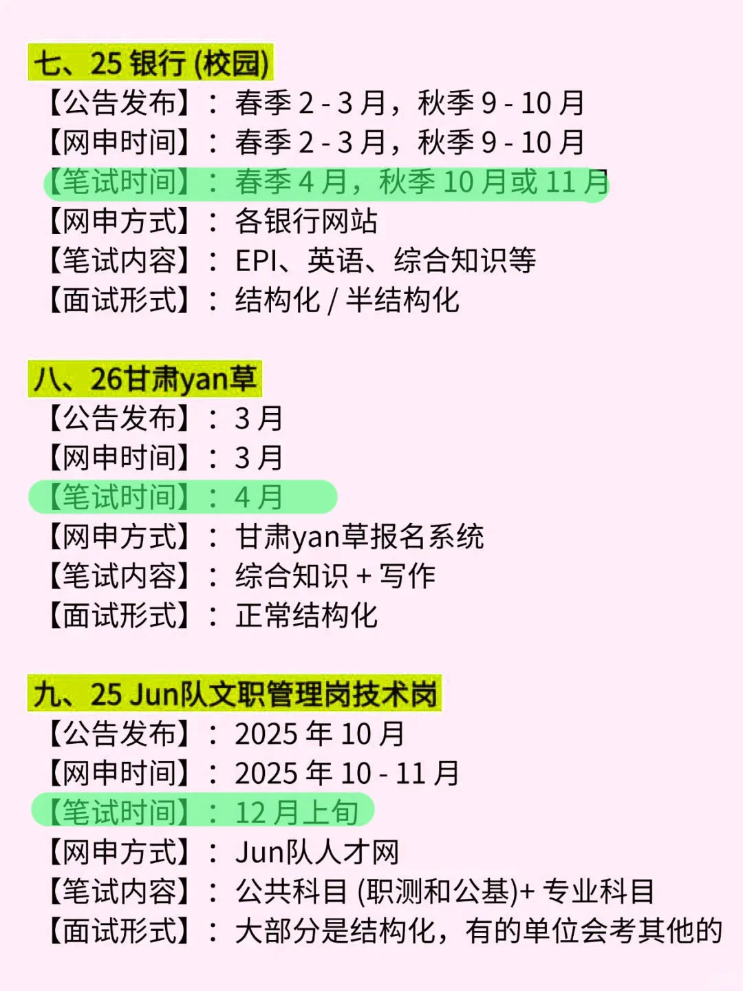 甘肃同学的所有退路！！