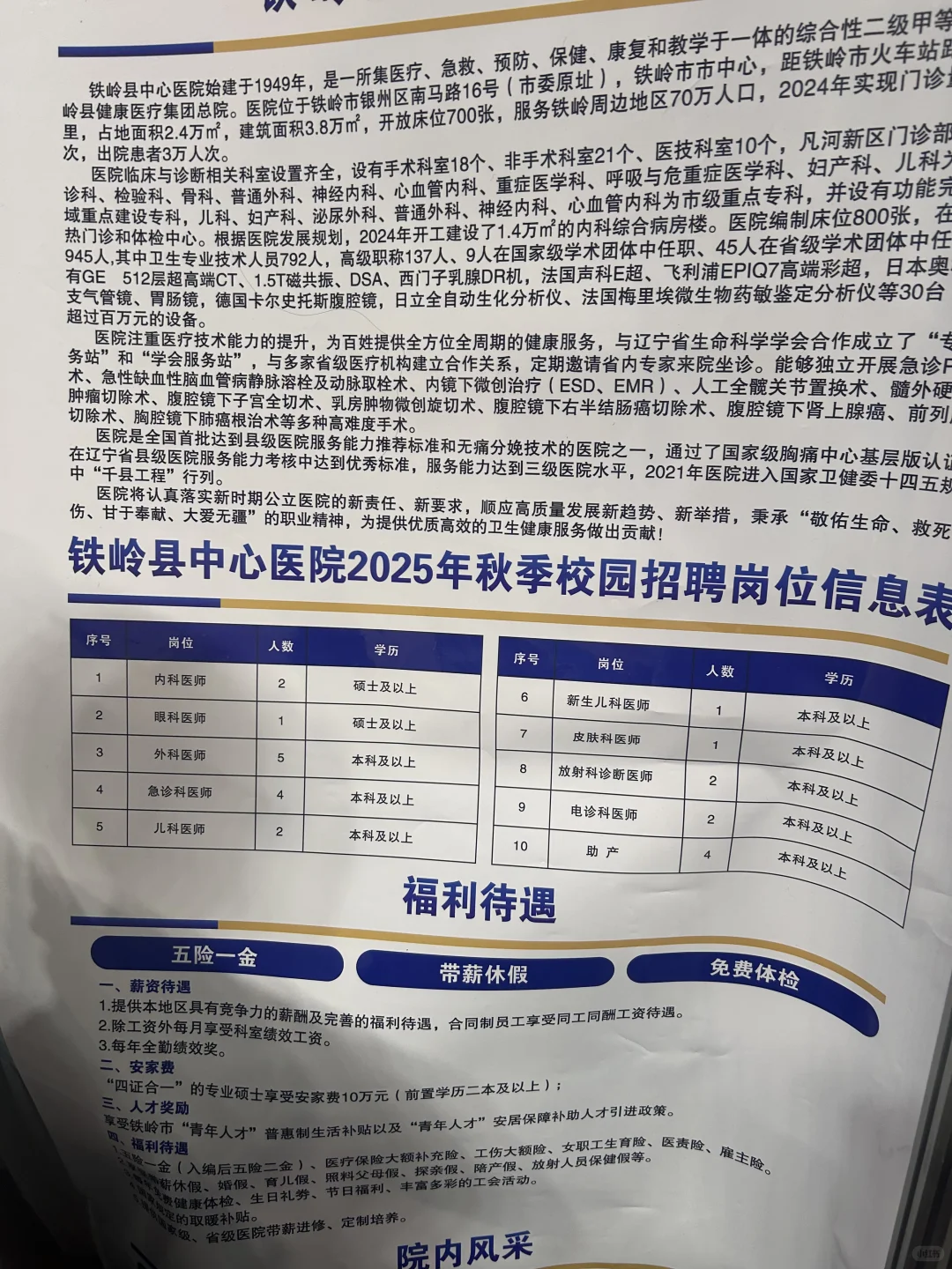 沈阳医学院招聘会