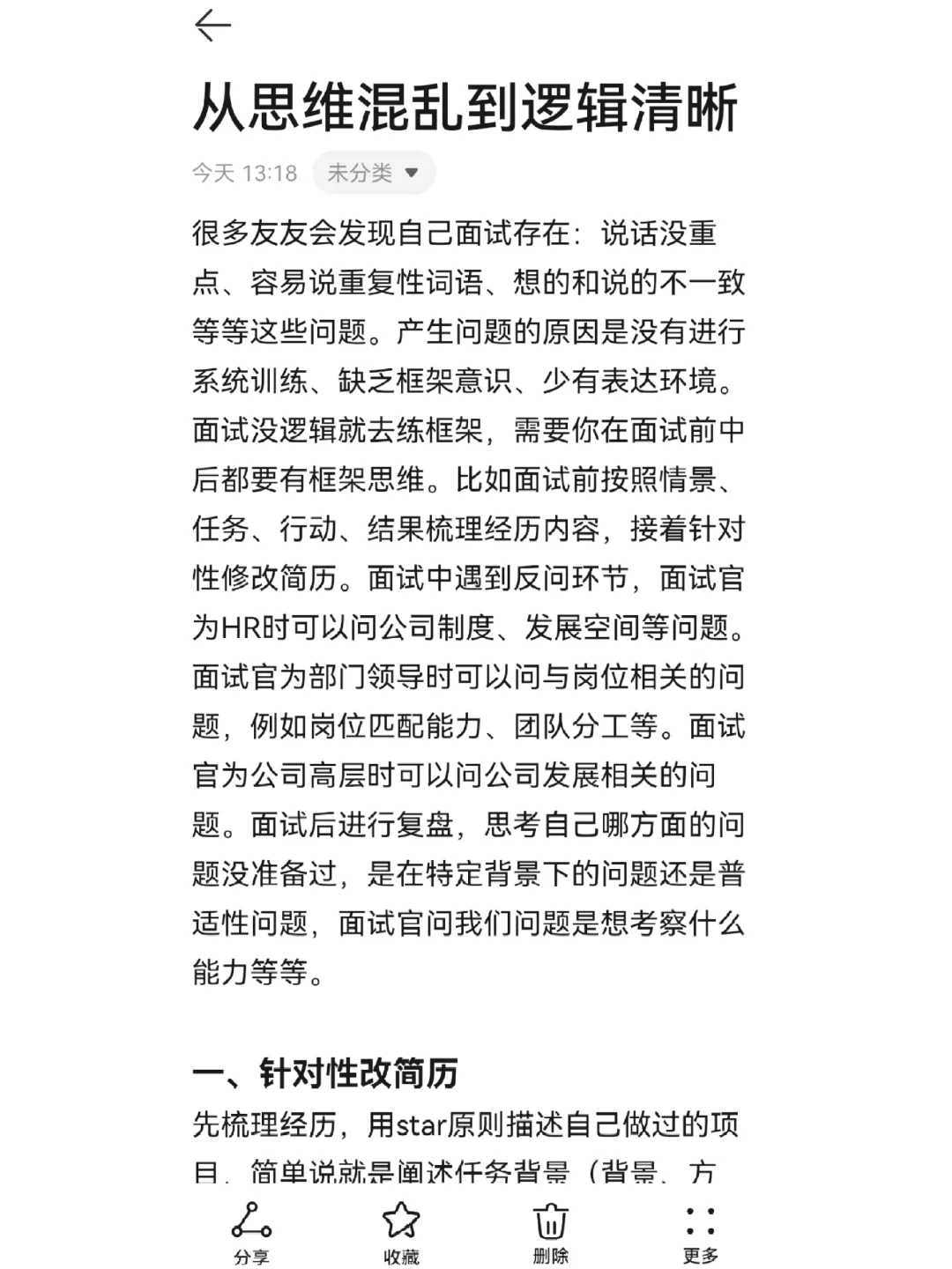 面试没逻辑就去练框架