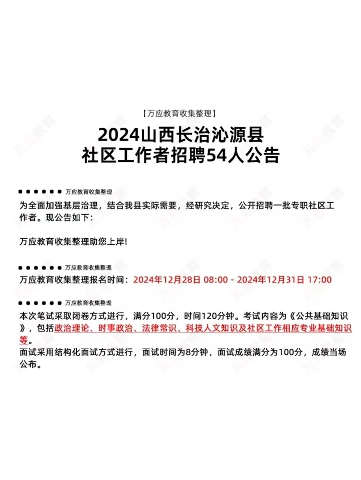 山西长治沁源县招聘笔试资料