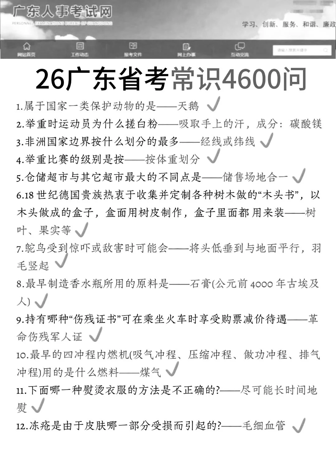 12.7广东省考其实挺水的（差生版）