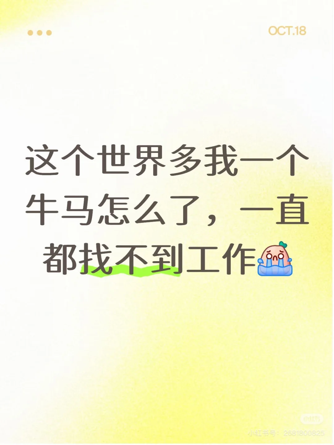 灵山找工作，我真的没招了!