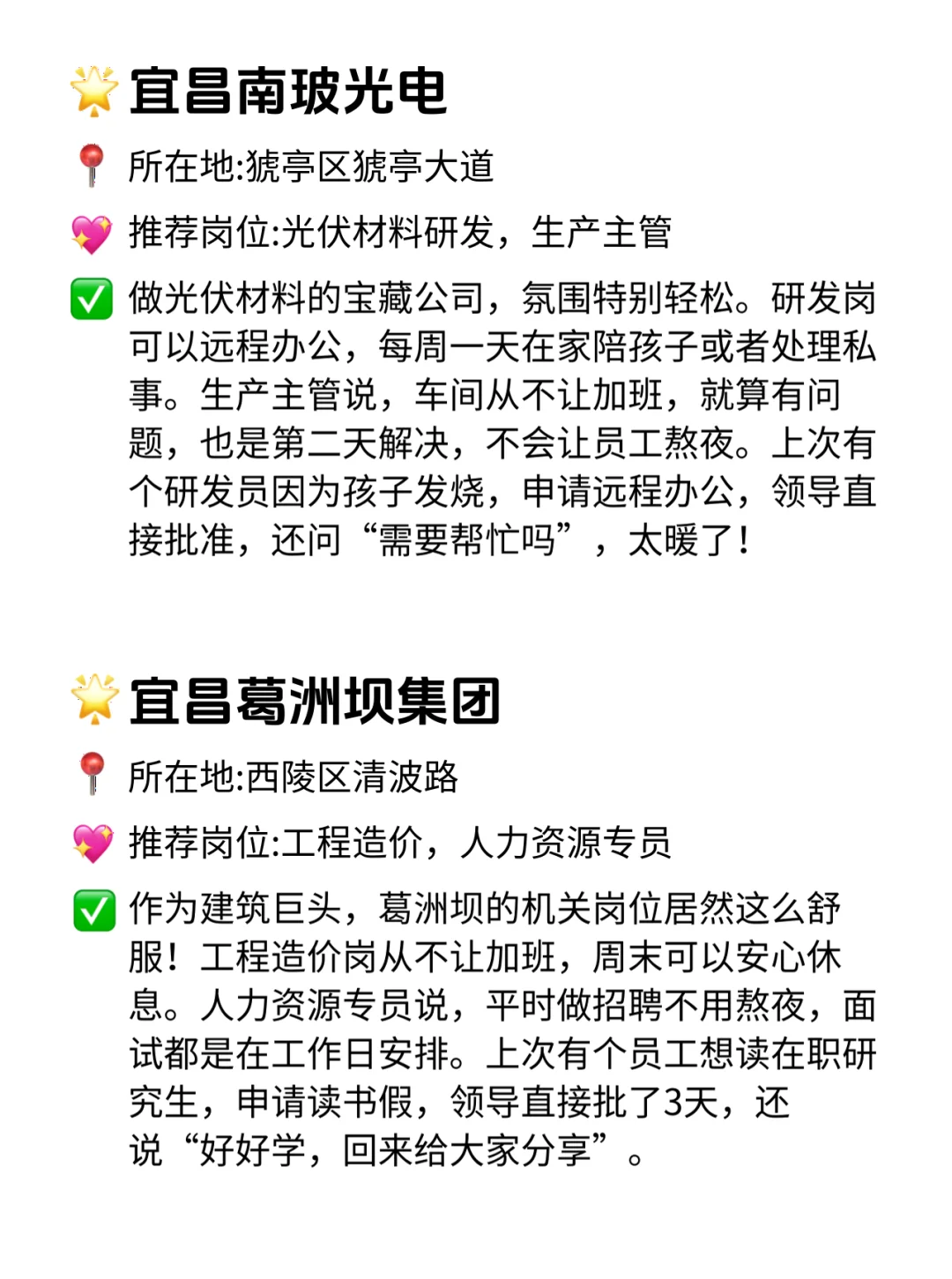 宜昌双休不卷公司清单！这波直接冲💥