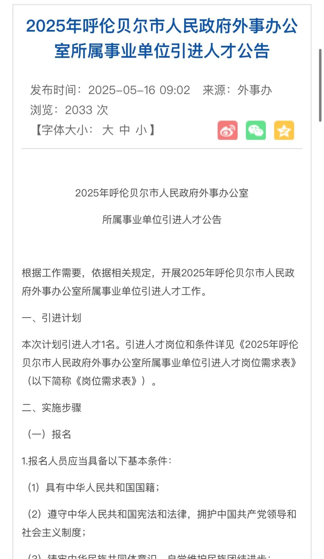 事业单位！呼伦贝尔人民政府外事办公室招聘