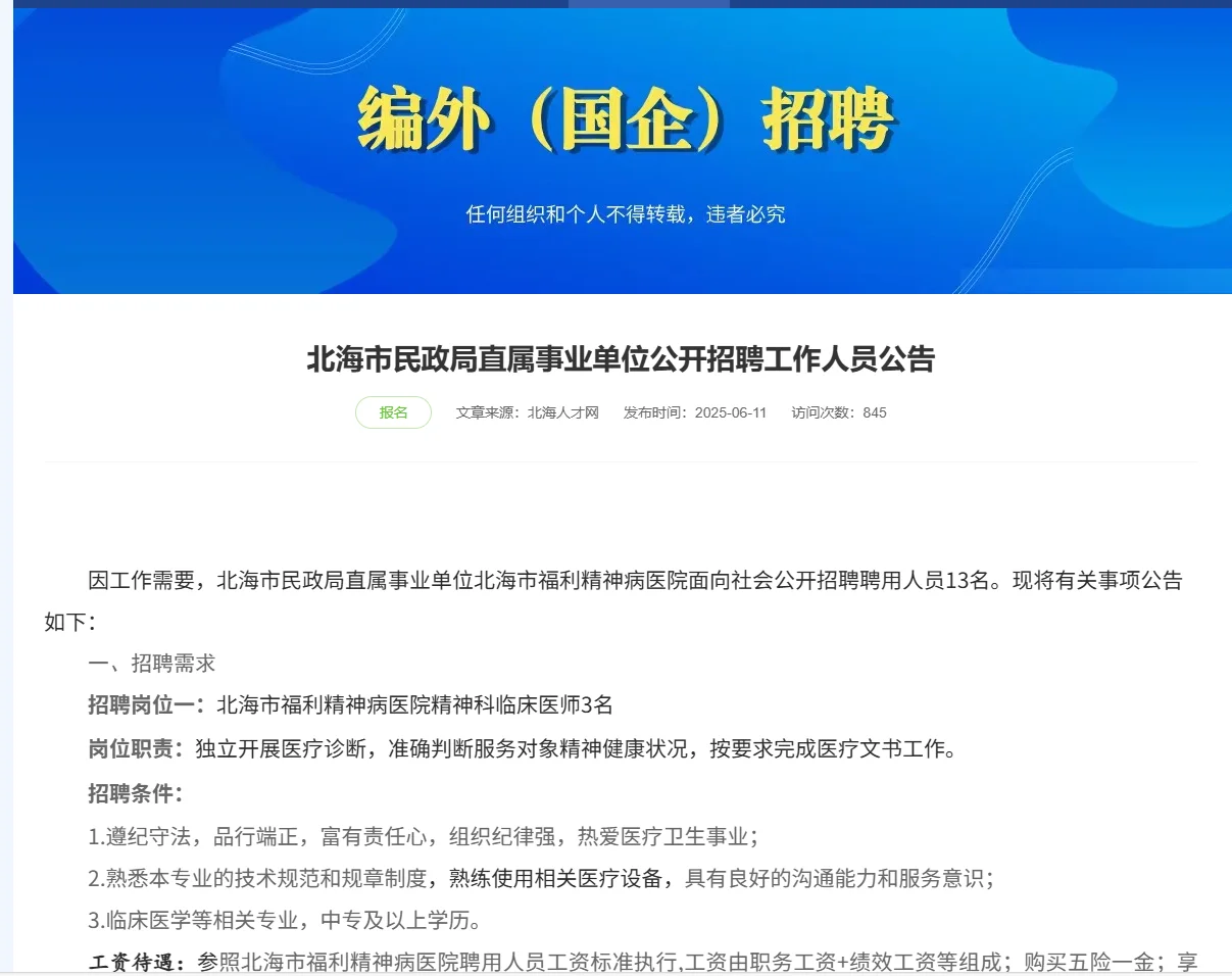 北海市民政局事业单位招录13名