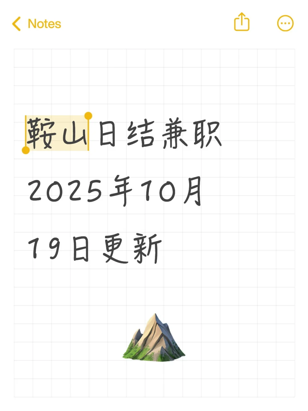 鞍山日结兼职2025年10月19日更新