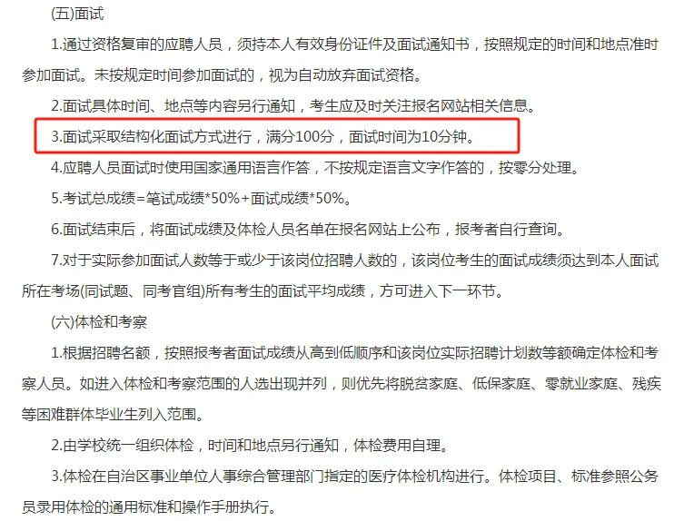 2025呼和浩特民族学院招聘10名管理助理公告