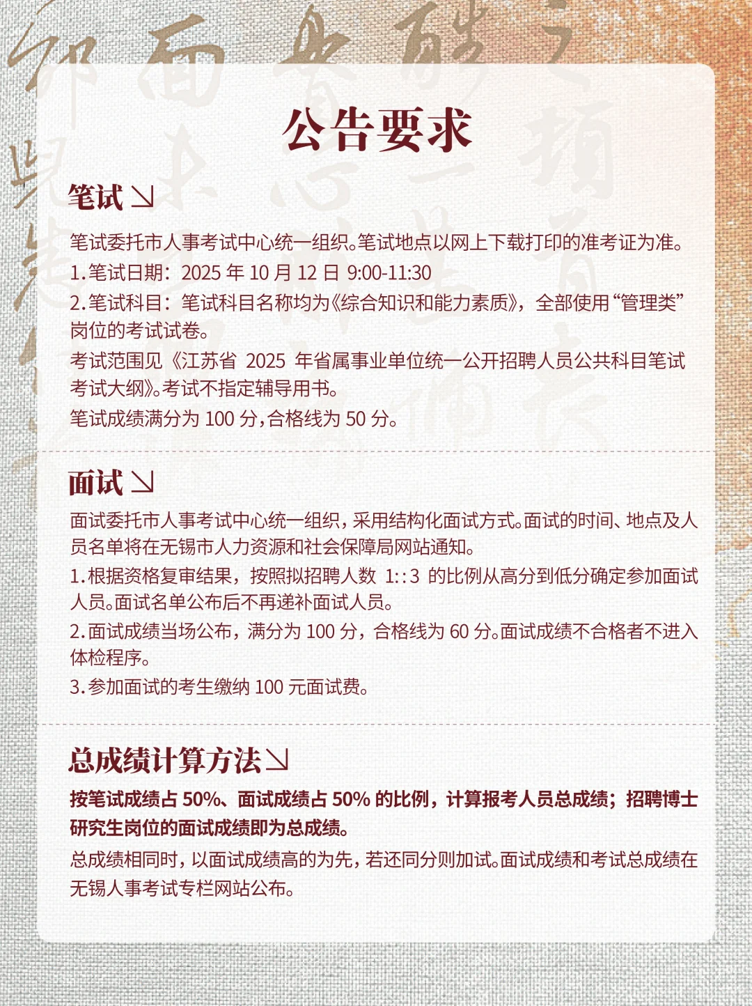 2025无锡市博物馆、美术馆等招聘🔥