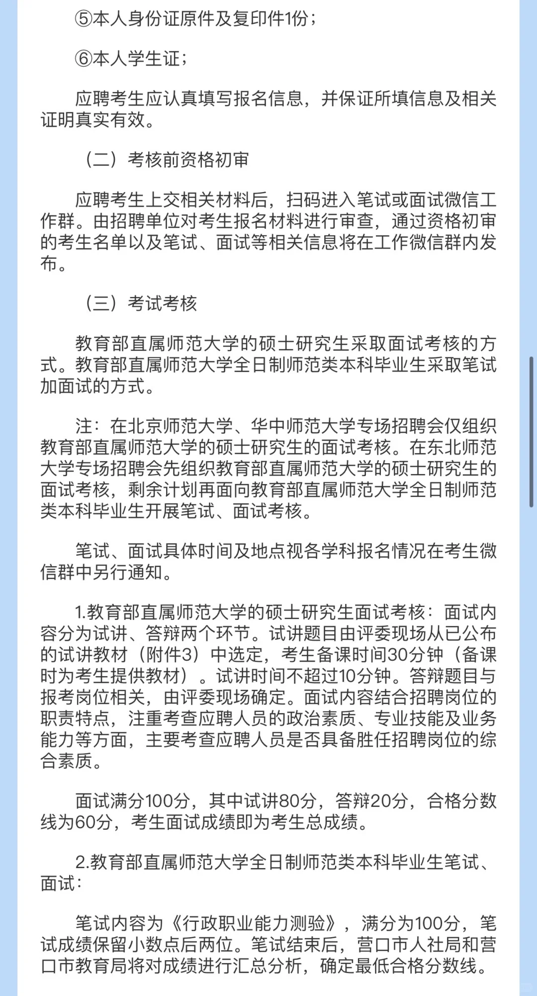 （今日更新）辽宁营口教师招聘25人‼️