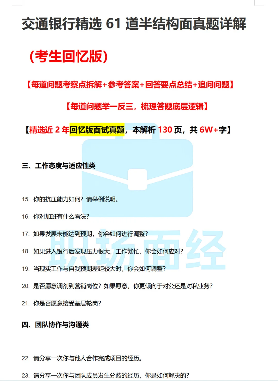 交通银行吉林一面面经😭最新考生回忆版