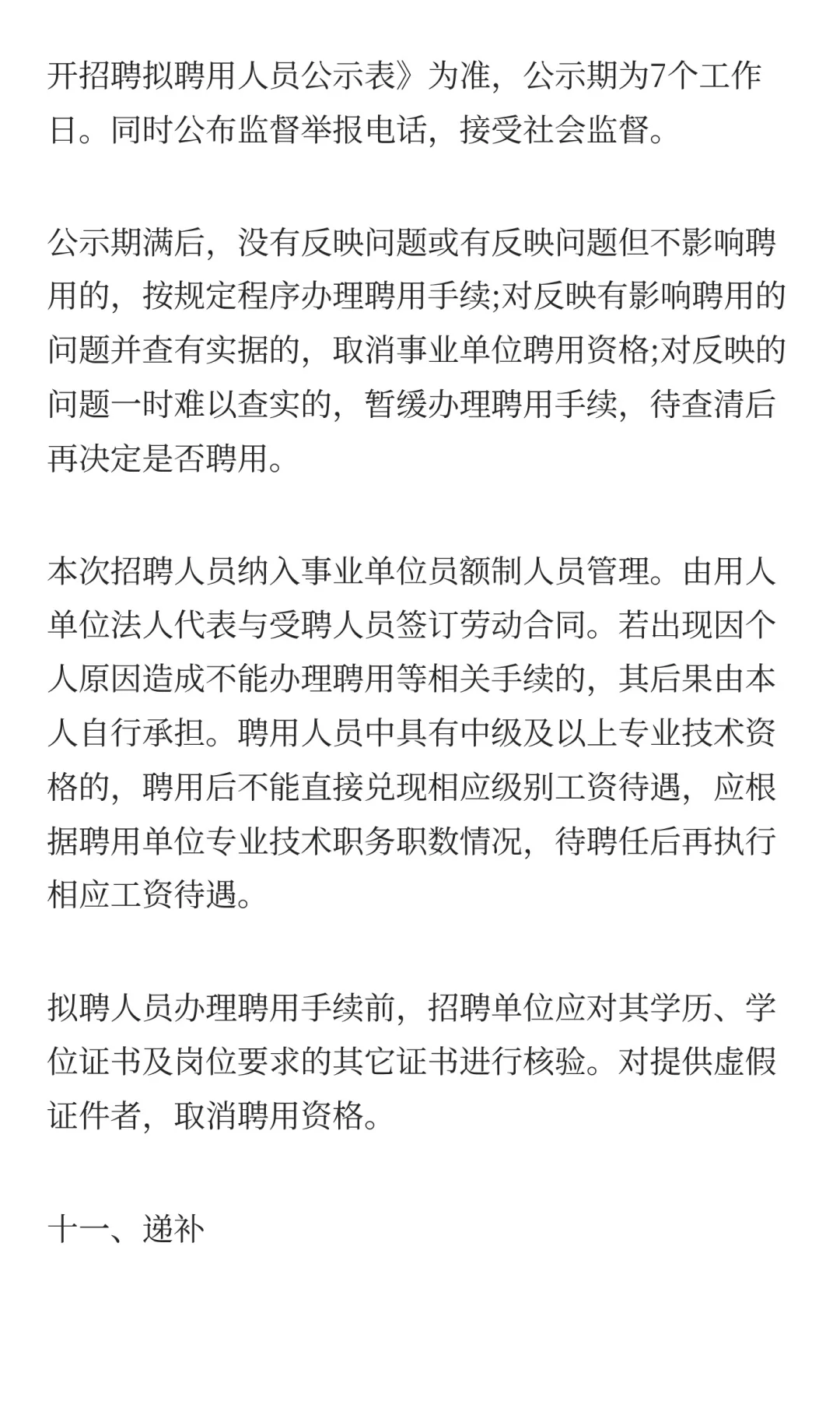2025天津市滨海新区海滨人民医院第二批招聘
