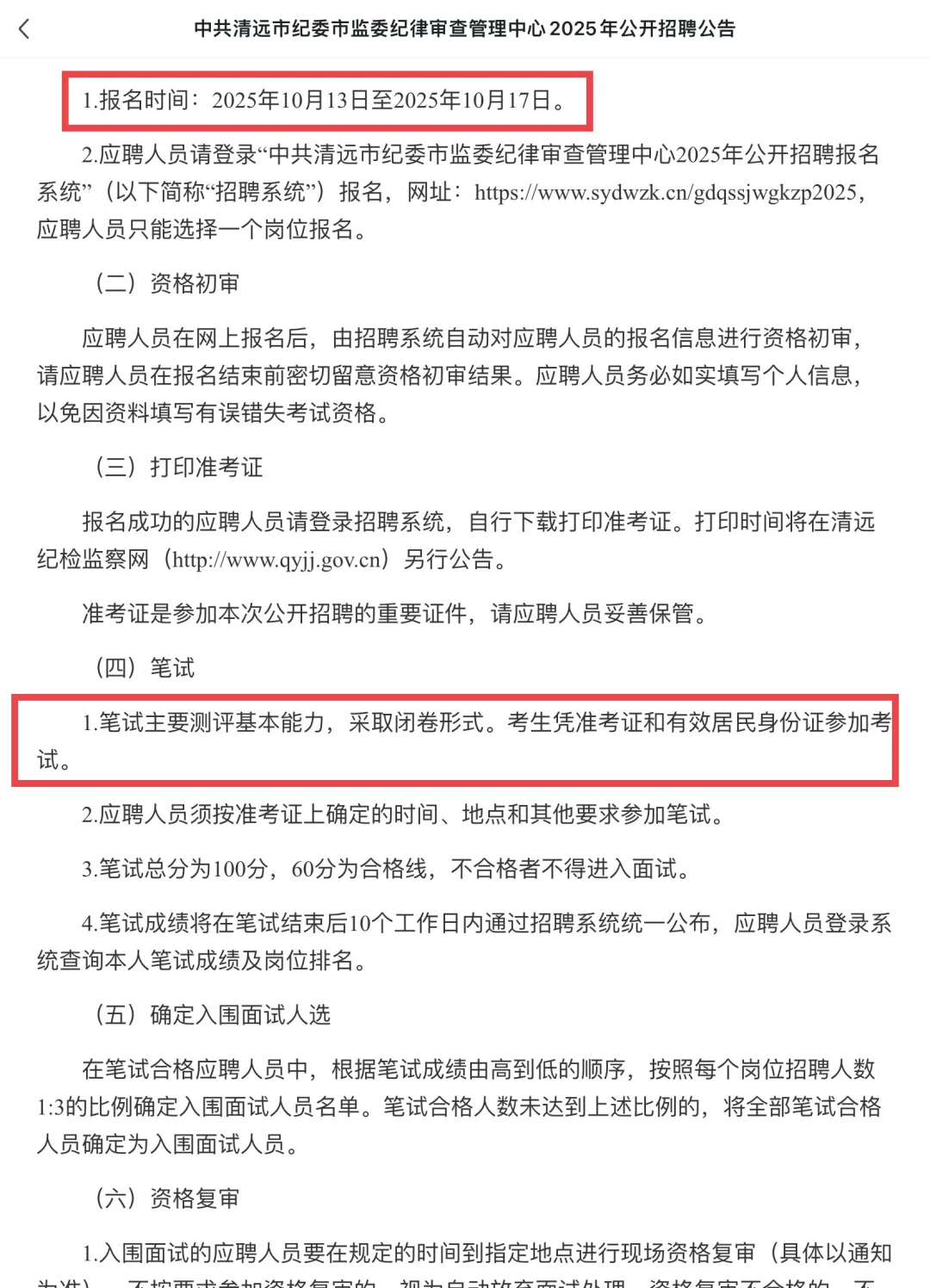 招17人！清远事业编来了！