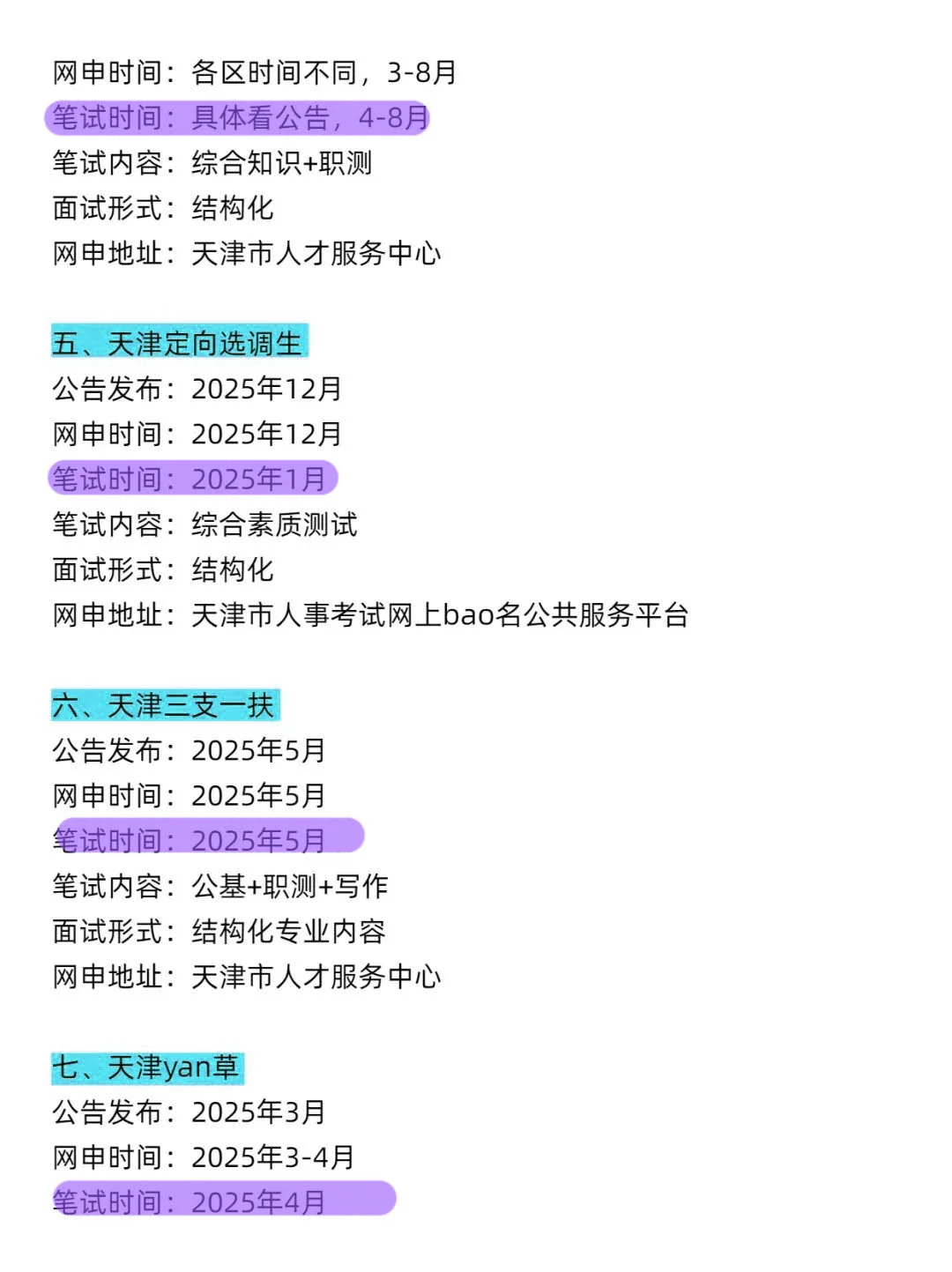 不是，天津的同学你在迷茫个啥劲啊！