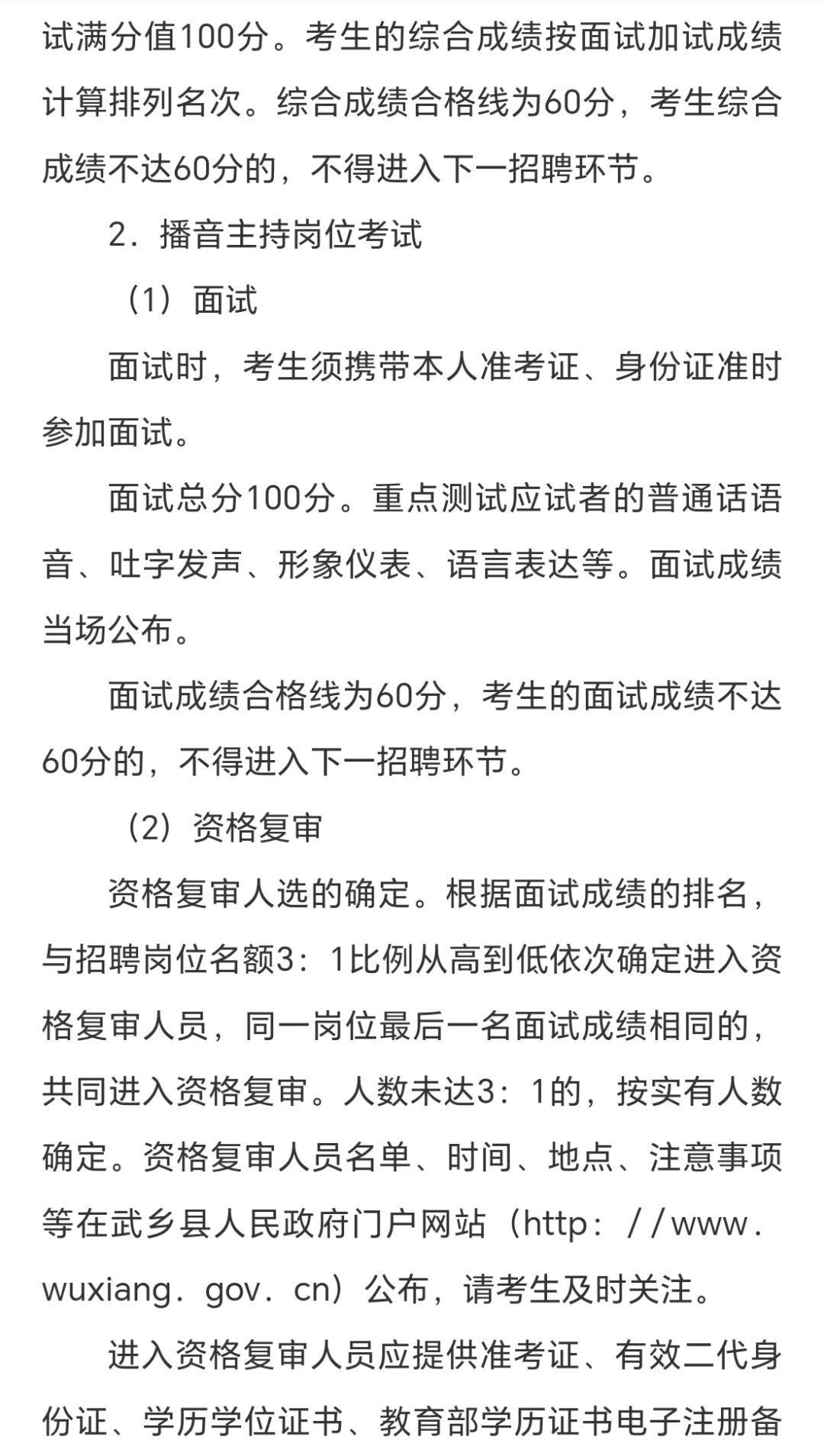 长治武乡县公开招聘52人！4月13号报名～