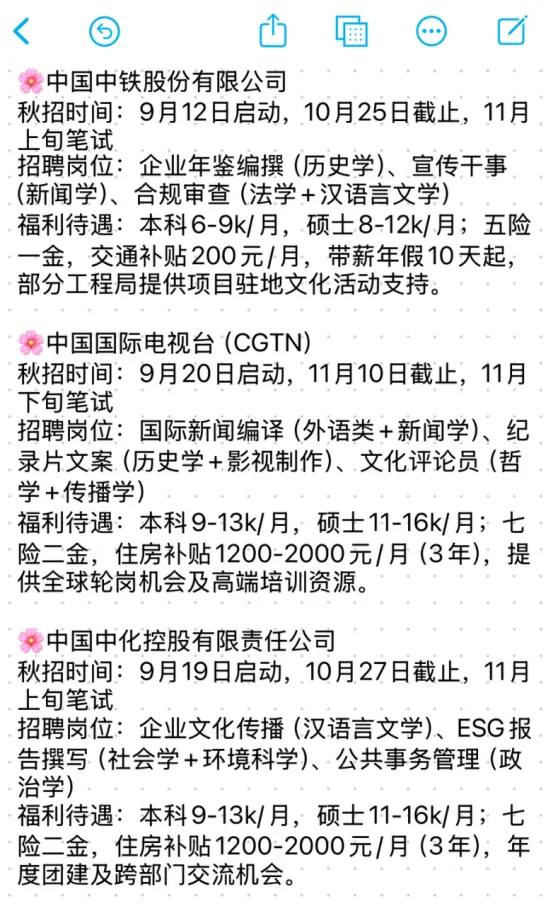 秋招一定要去试试的央国企——文史类