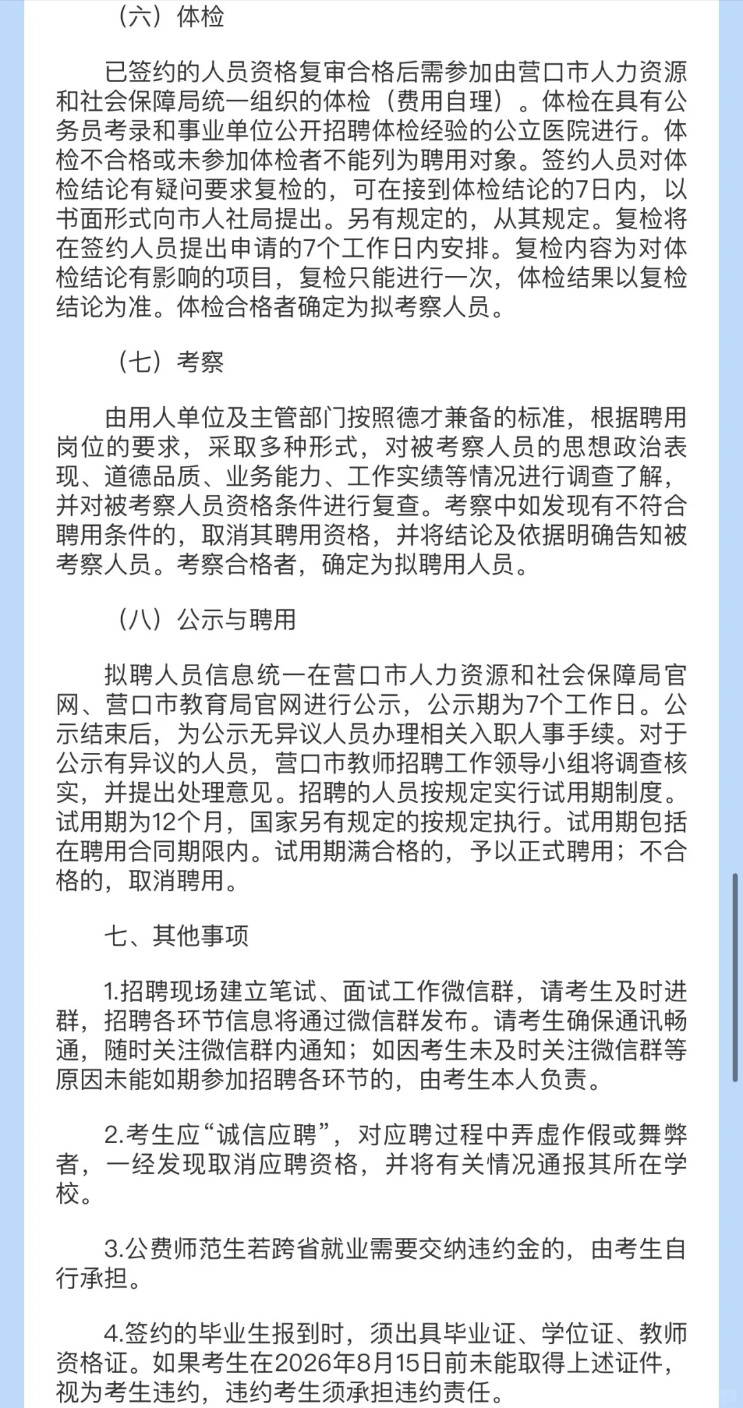 （今日更新）辽宁营口教师招聘25人‼️
