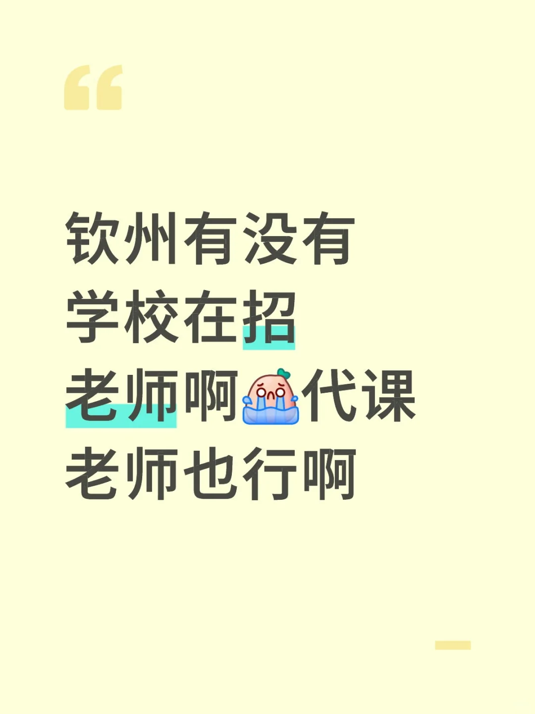 钦州就业好难啊