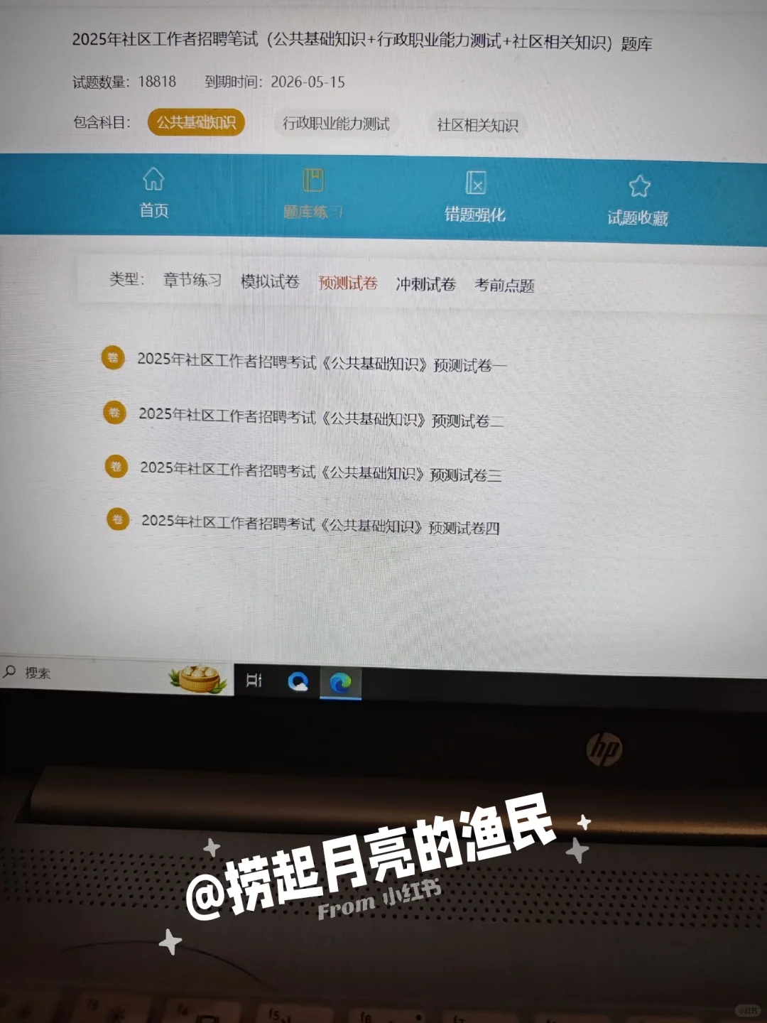 朔州怀仁市社区招聘，死磕这个网址，赢麻了