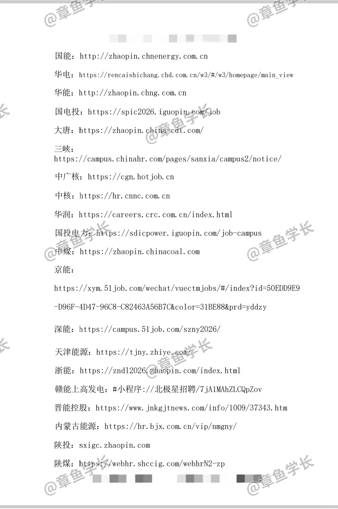 26发电企业秋招情况及招聘网址汇总~