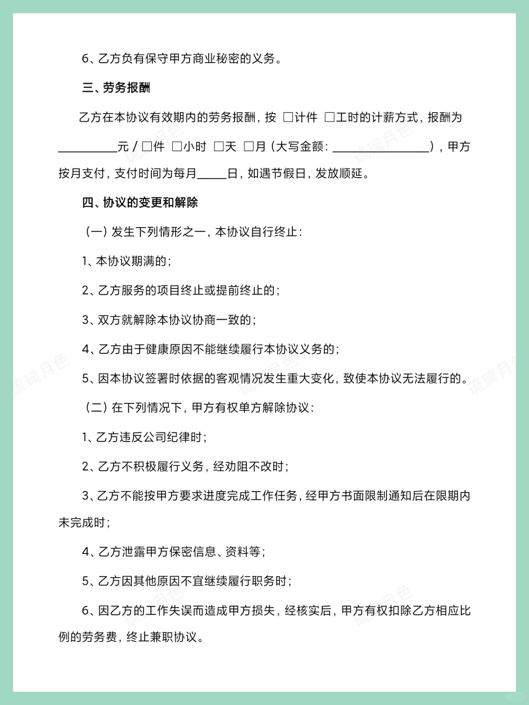灵活用工合同
