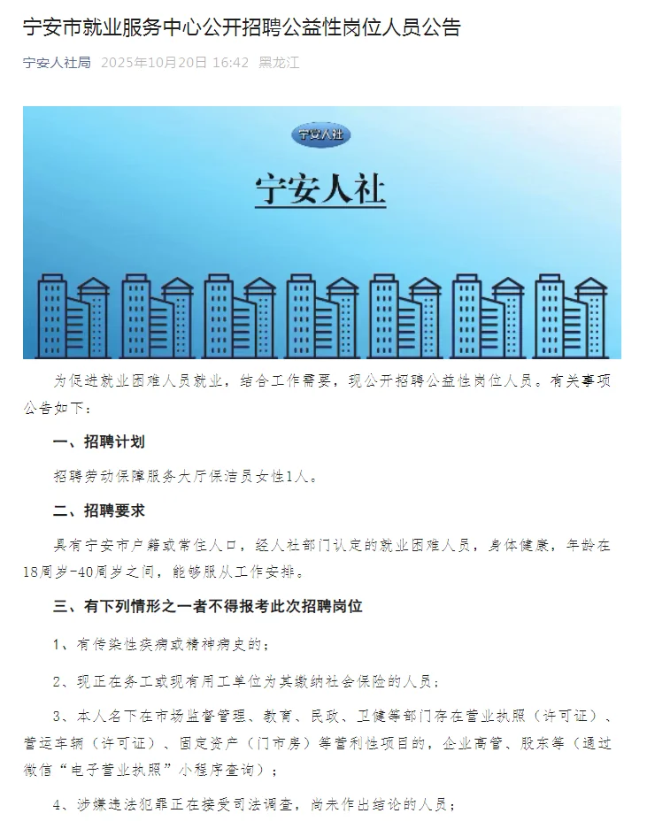 宁安市就业服务中心招聘1人