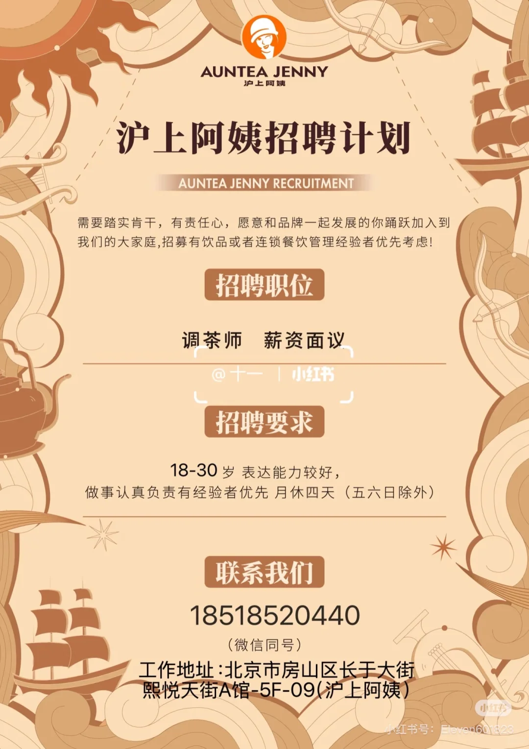 沪上阿姨熙悦天街店 | 招贤纳士啦