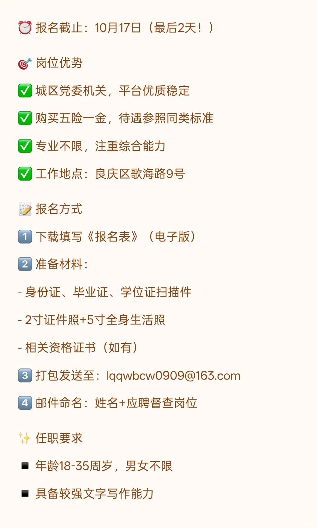 【南宁良庆区委招聘｜大专可报】党委办公室