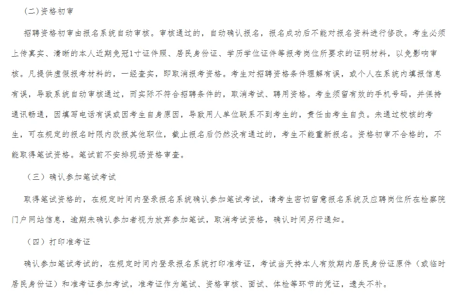 佛山市检察机关招聘劳动合同制司法辅助人员