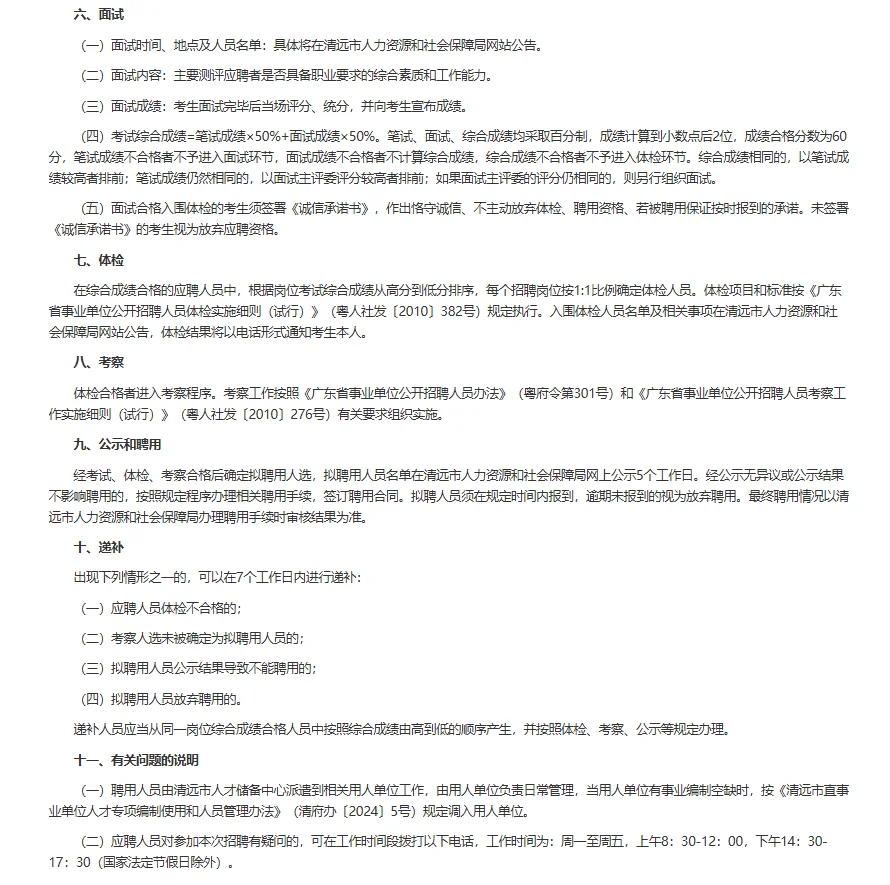 硕士|广东清远市招聘事业编制高层次人才4人