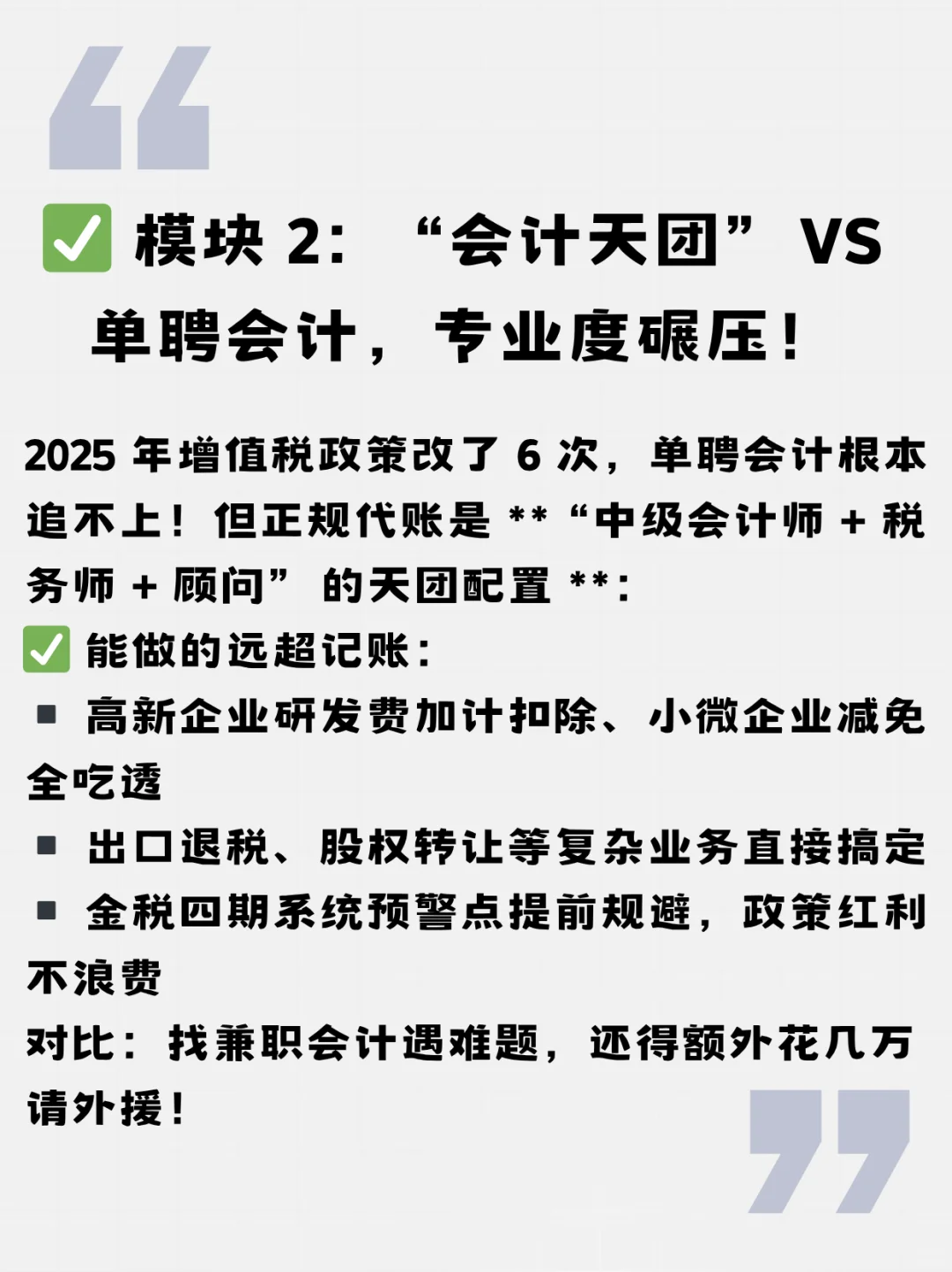 2025年老板必看！90%小微企业选代账的4个