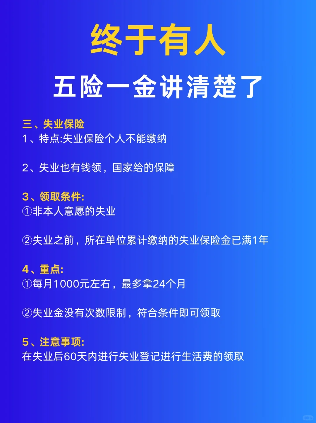 终于把五险一金讲清楚了！！