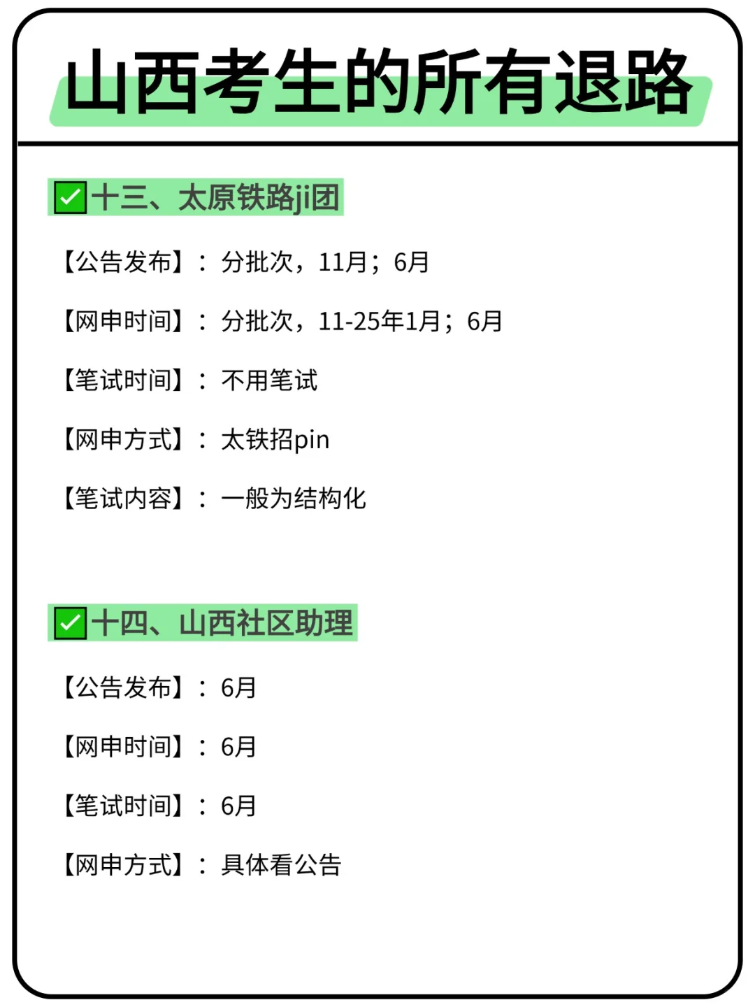 属于山西考生的所有退路来啦！！