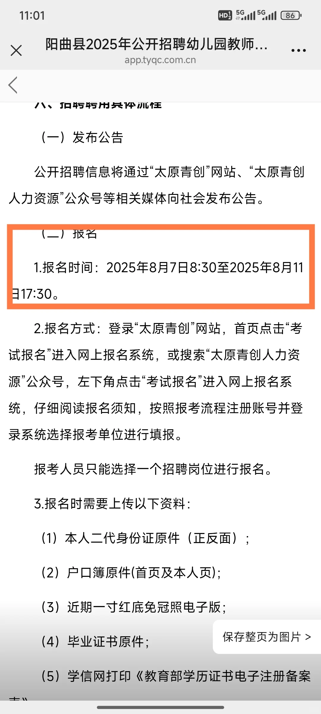 阳泉幼儿招20人