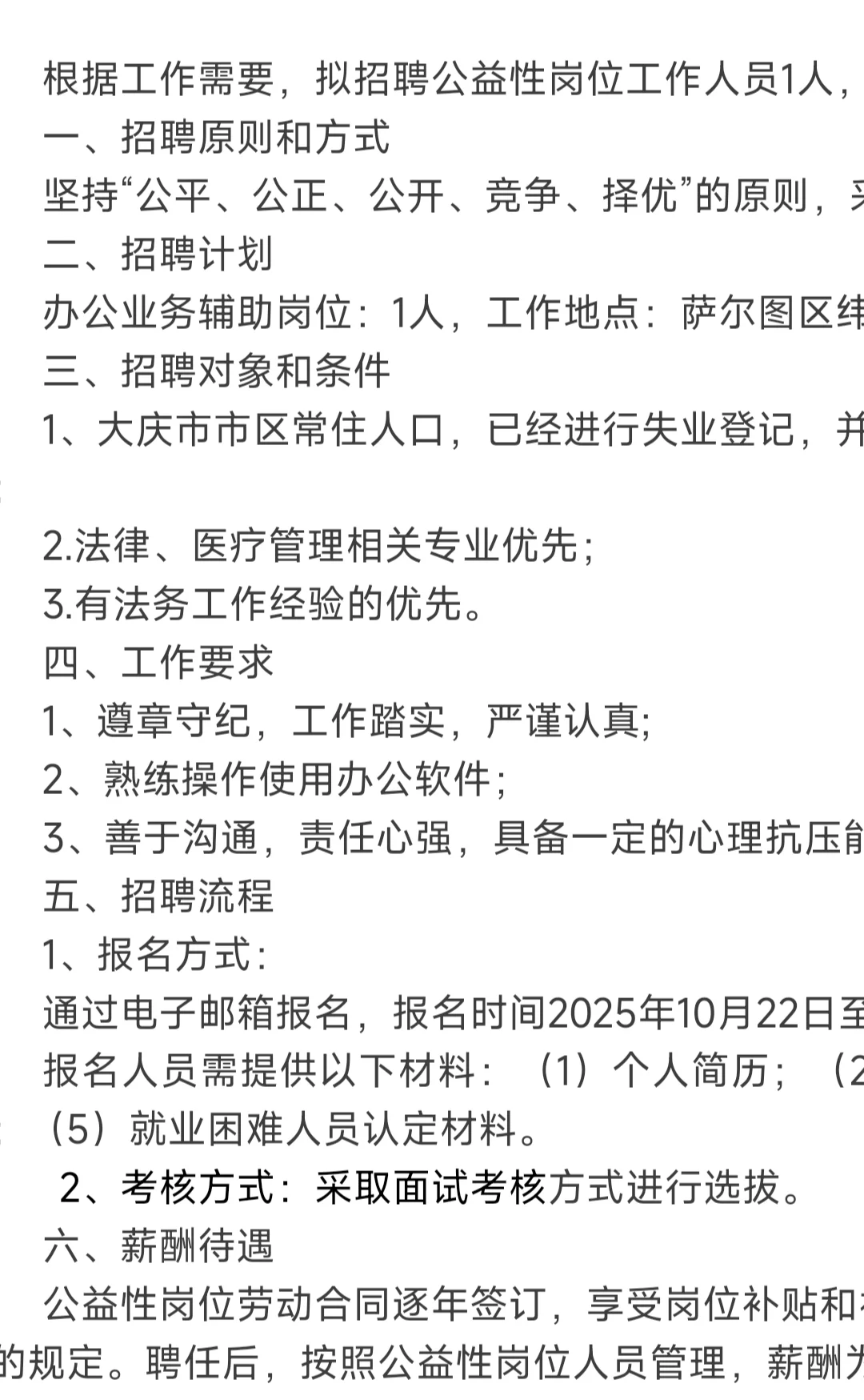 大庆市人事考试中心招聘公益性岗位