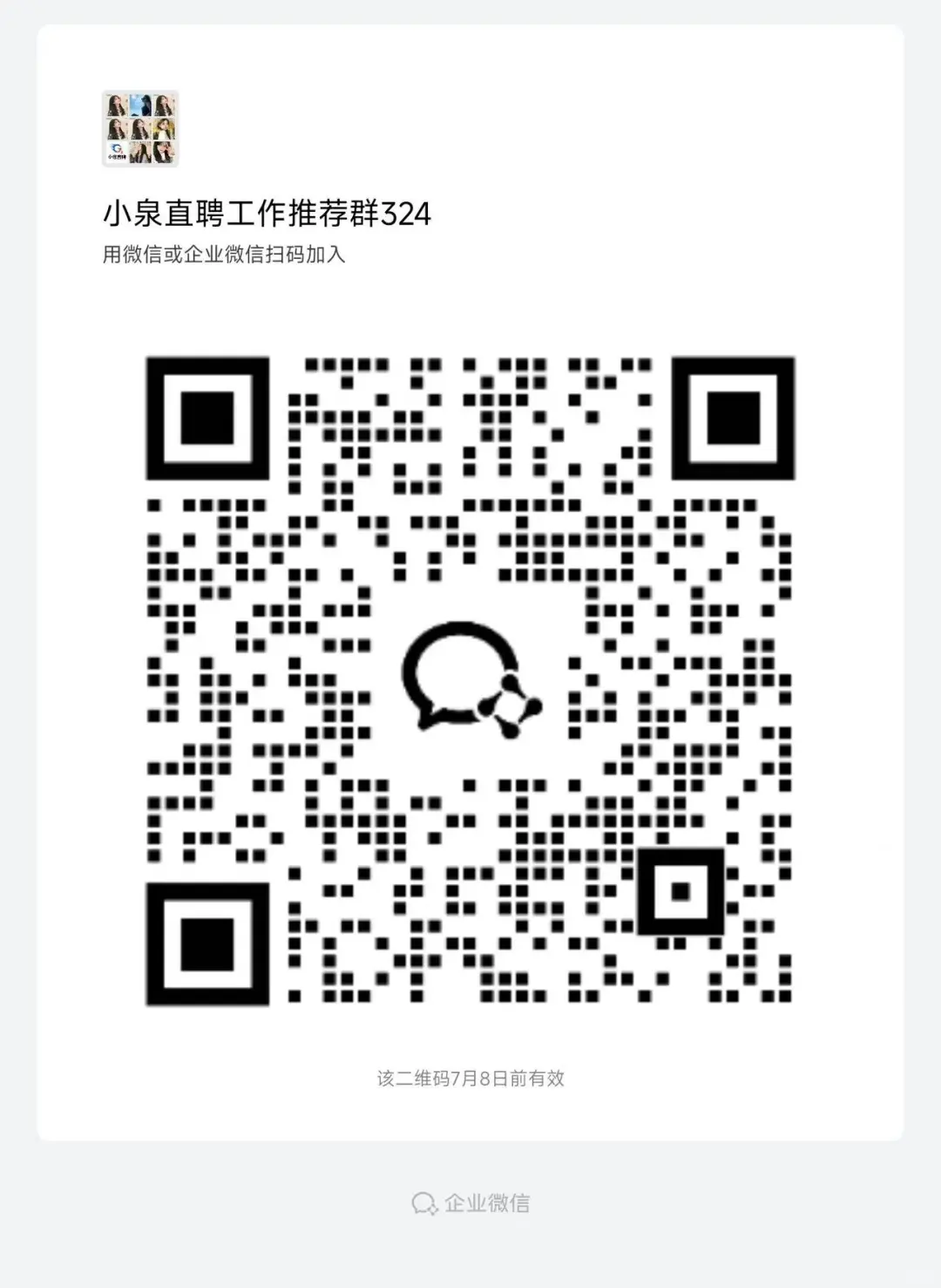不知道怎么进群的，加我，限7月8号