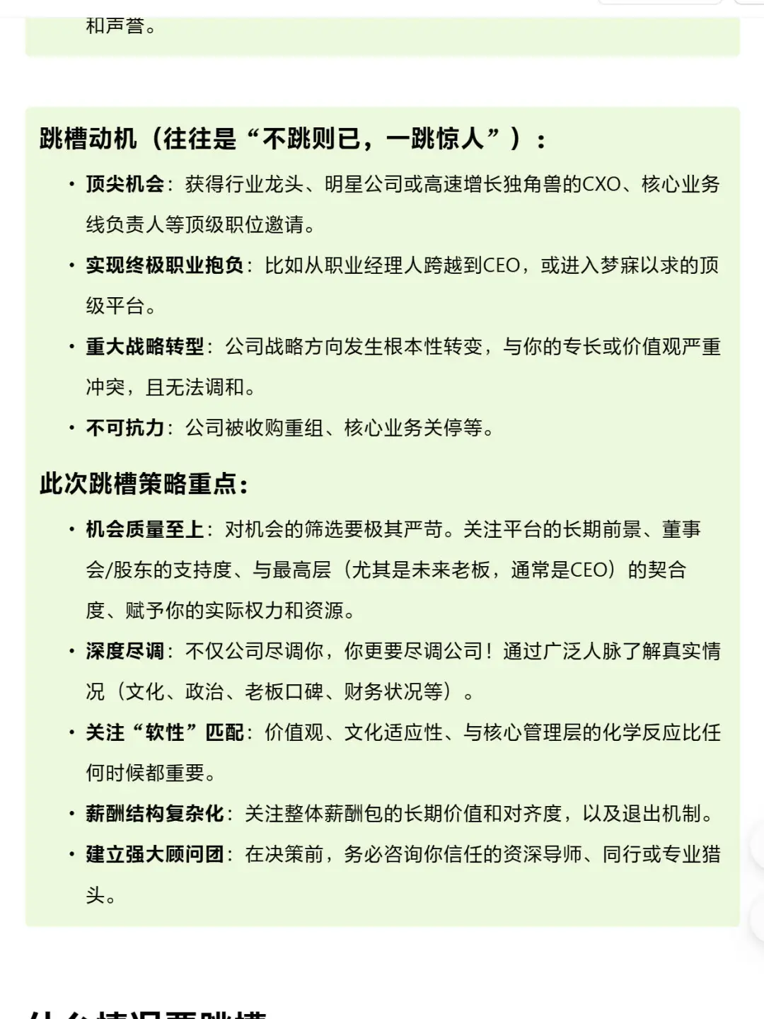 多久跳槽一次合适
