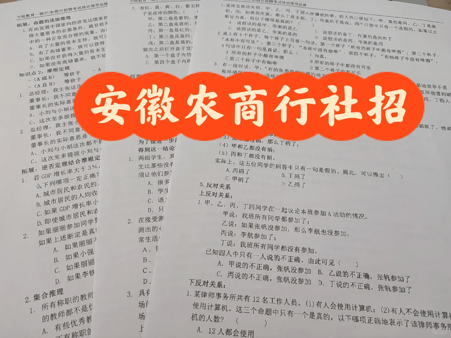 安徽农商行社招