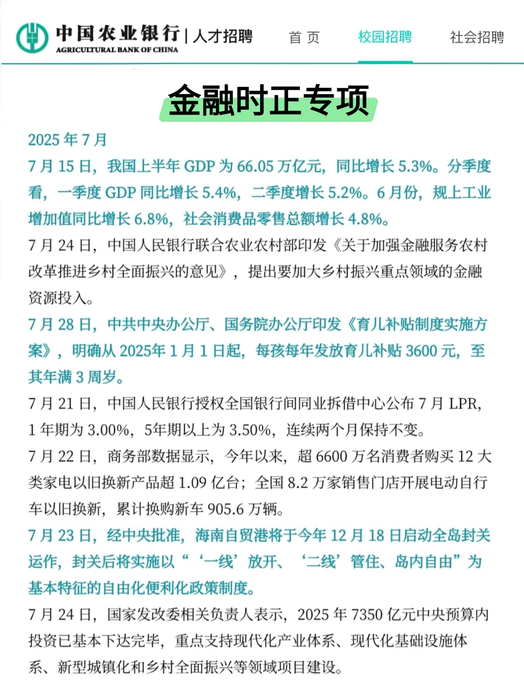 26农行秋招是真放水啊，重复率85%快点背