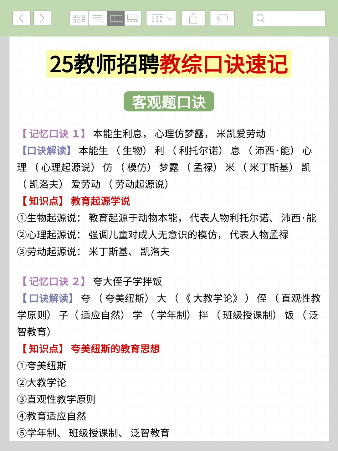 给大家普及一下7.27汕尾海丰教招上岸的强度
