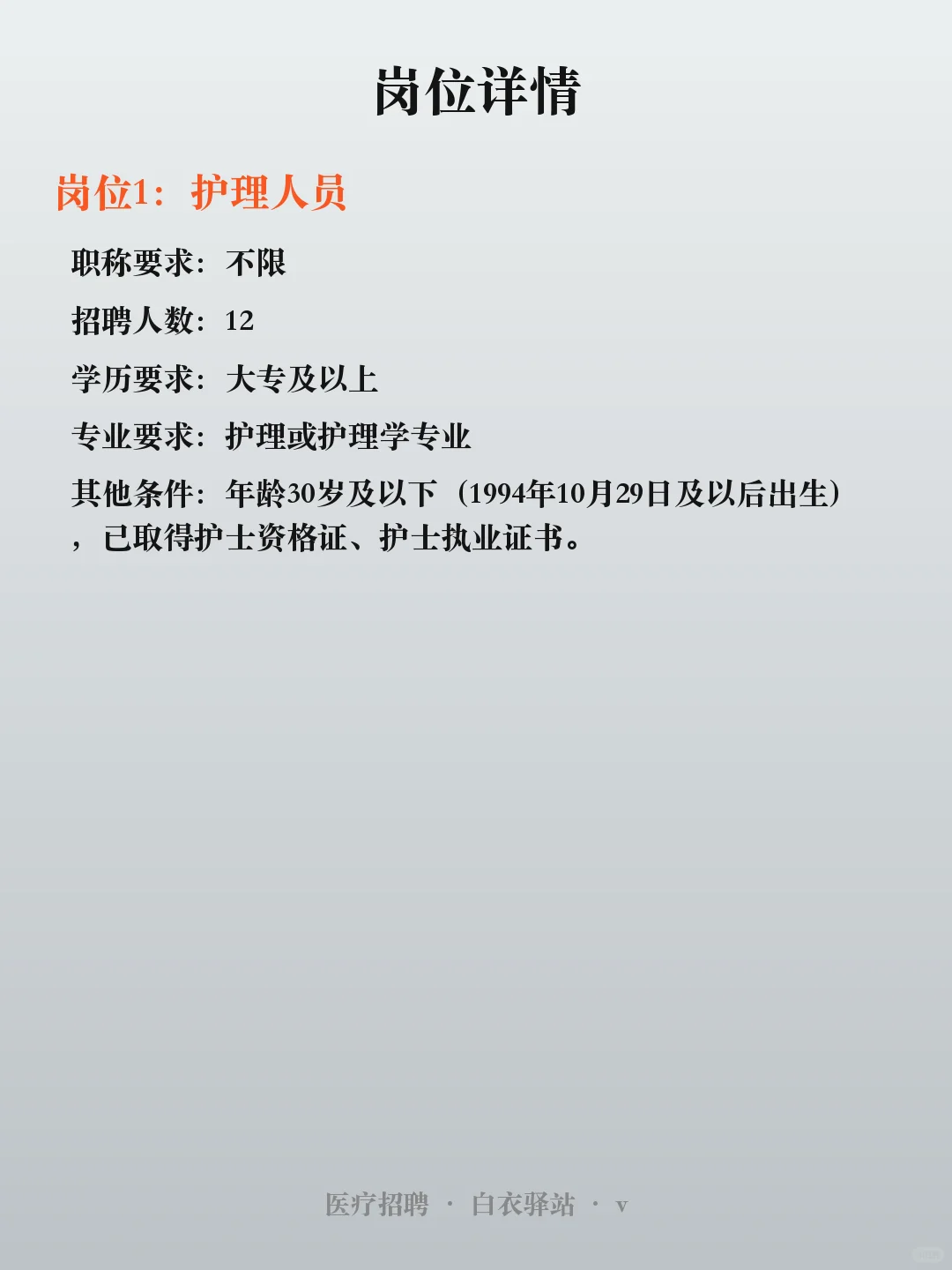📋 四川省八一康复中心招聘护士