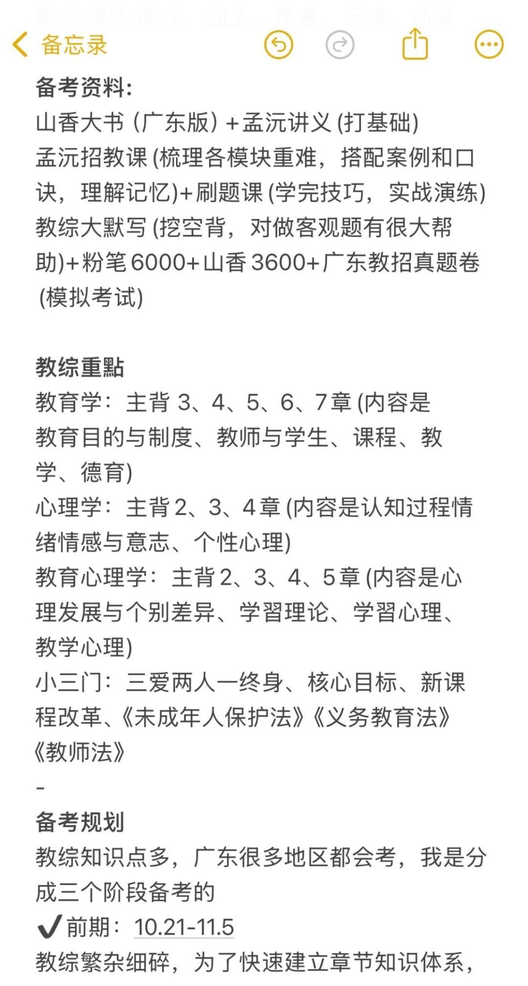 10月请尽量不择手段参加广东教师编校招