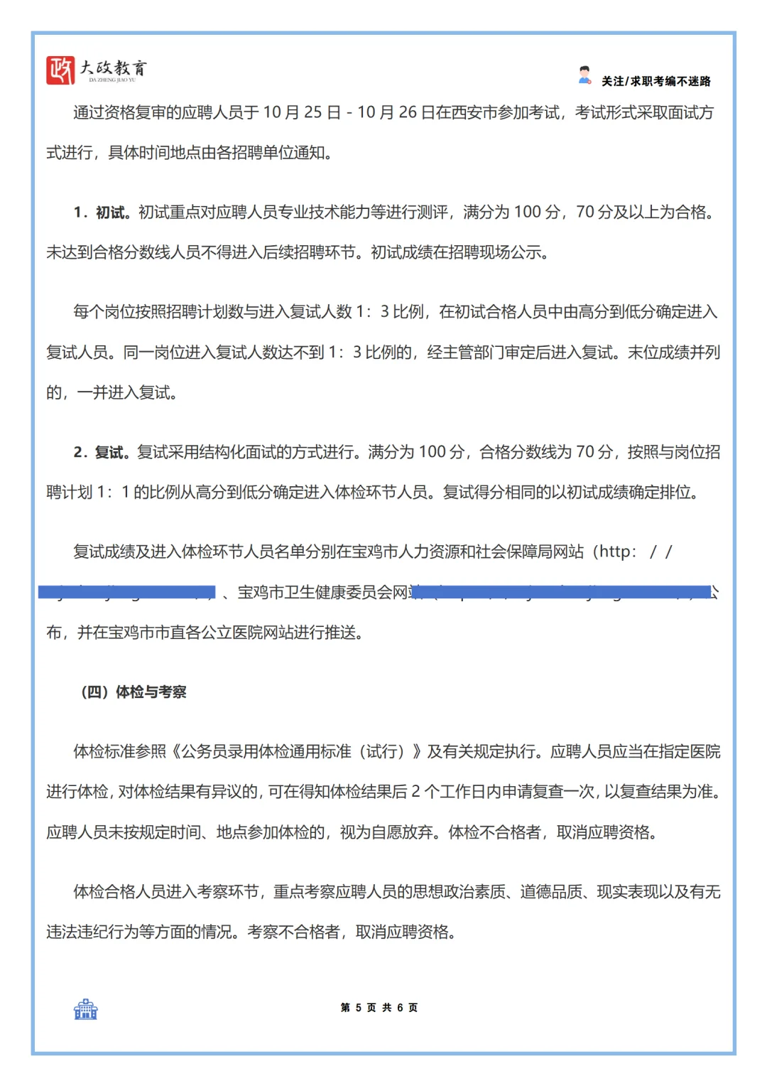 26年宝鸡市市直公立医院招聘305人！！！！