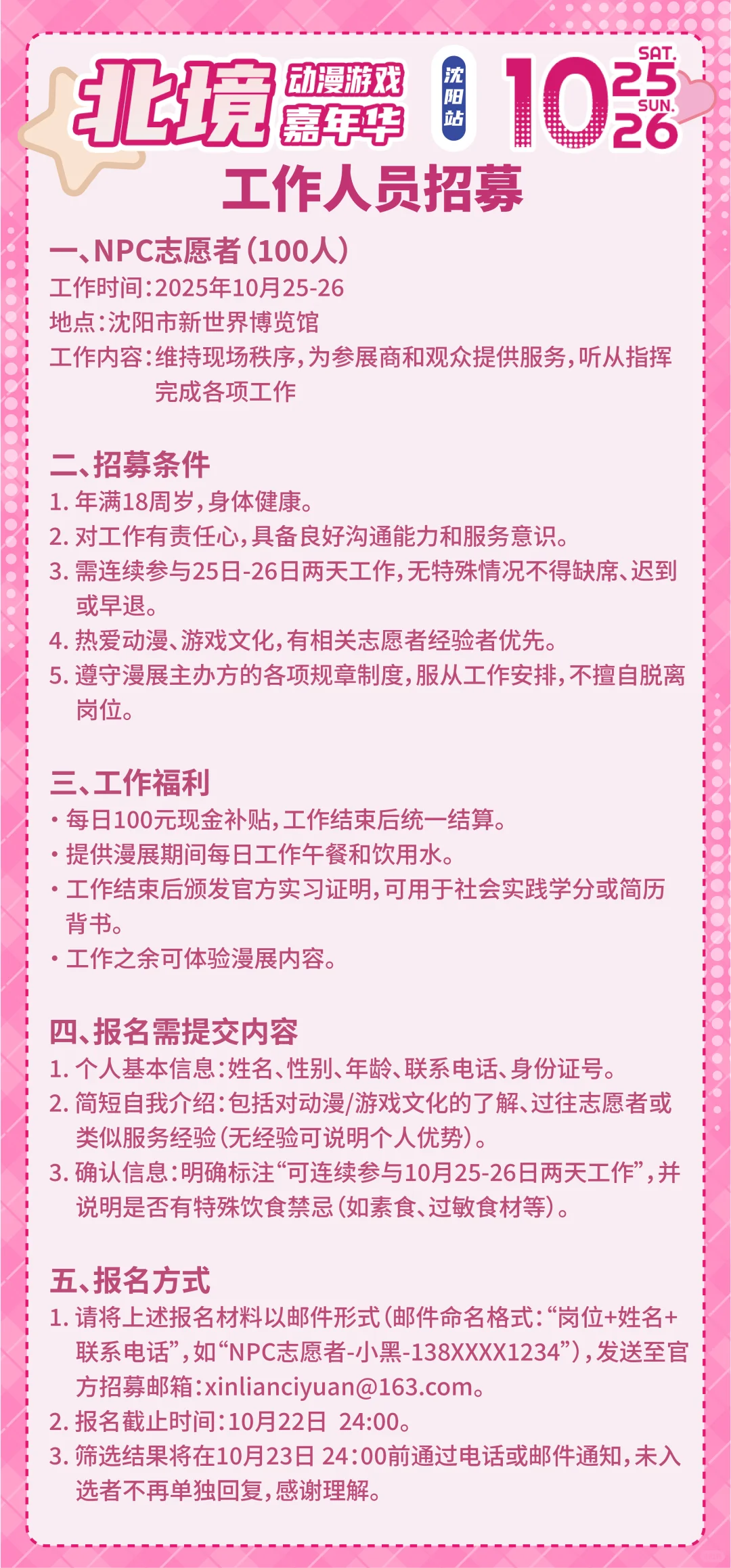 沈阳北境嘉年华NPC招募工作启动！