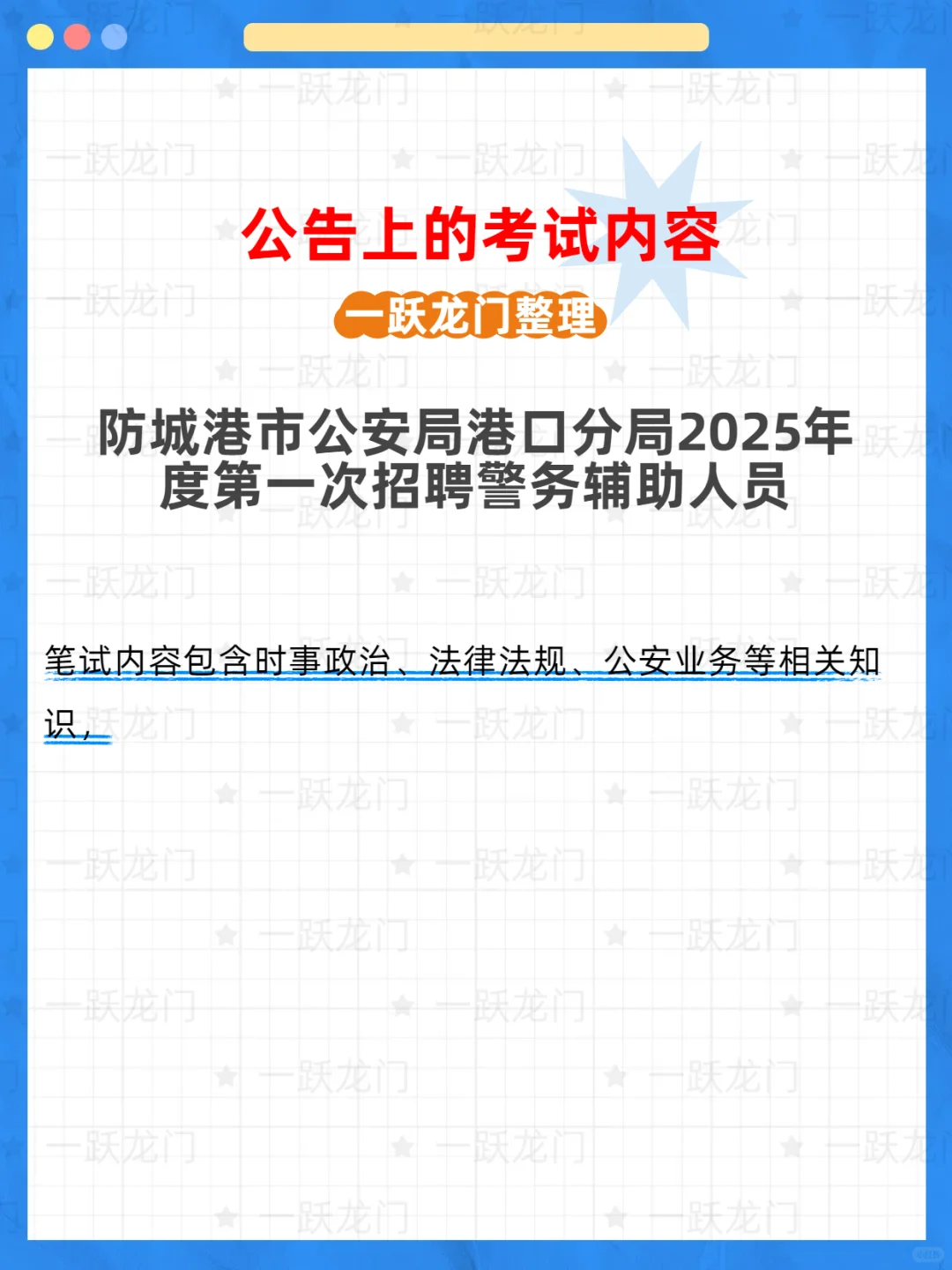 防城港市公安局港口分局辅警招聘